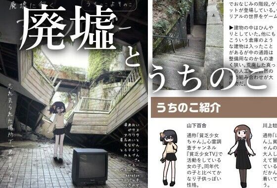 廃墟に行くうちのこよそのこアンソロジー【無料エロ漫画】d_606742…実質無料