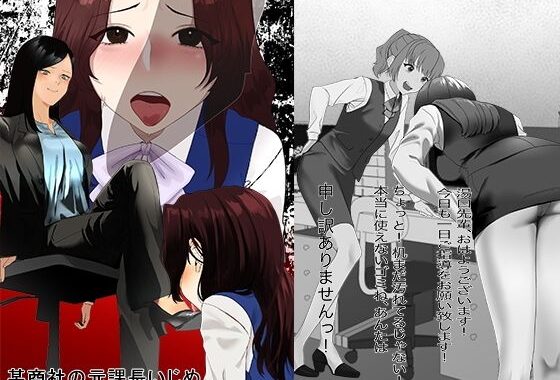 某商社の元課長いじめ【無料エロ漫画】d_606898…無料で読む