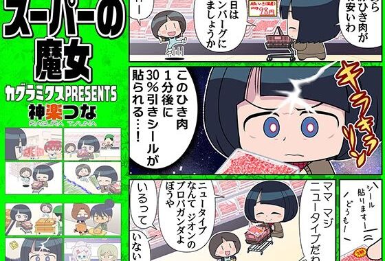 スーパーの魔女【無料エロ漫画】d_607174…実質無料