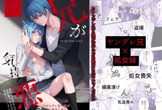 兄が気持ち悪い〜誠実で好青年な兄は盗聴器で私の行動を監視していました〜【無料エロ漫画】d_607197…実質無料