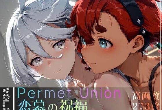 Permet Union ―恋慕の祝福― vol.2【無料エロ漫画】d_607311…無料で読む