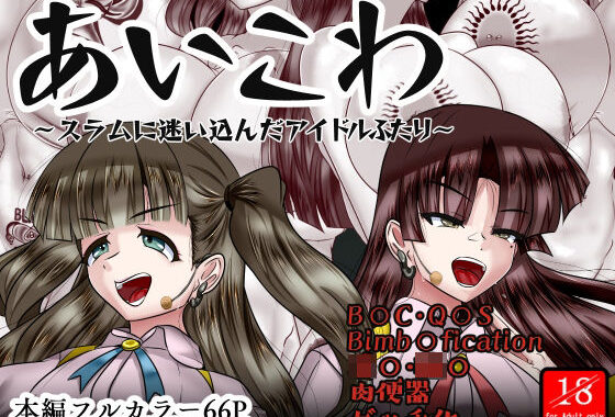 あいこわ【無料エロ漫画】d_607406…割引クーポンで超お得に