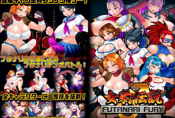 女豹伝説 FUTANARI FURY【無料エロ漫画】d_607802…初回クーポンあり