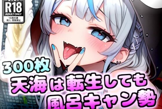 【臭いフェチ】雨海は転生しても風呂キャン勢【無料エロ漫画】d_607906…割引クーポンで超お得に