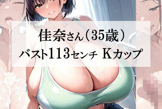 汗だくスポブラ×スパッツ姿の爆乳むちむち人妻が一番エッチだよね＜佳奈さん編＞【無料エロ漫画】d_607914…割引クーポンで超お得に