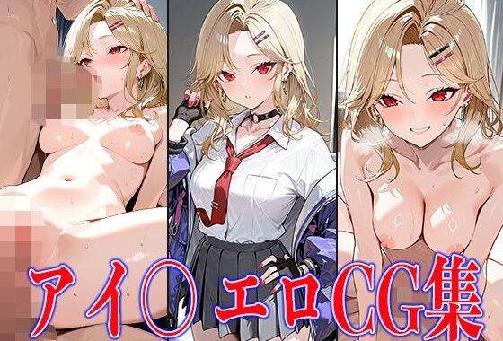 NIKK〇・アイ〇エロCG集【無料エロ漫画】d_608176…初回クーポンあり