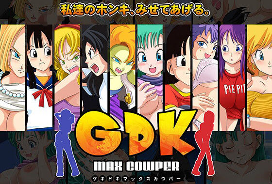 GDK Max Cowper【無料エロ漫画】d_608275…割引クーポンで超お得に