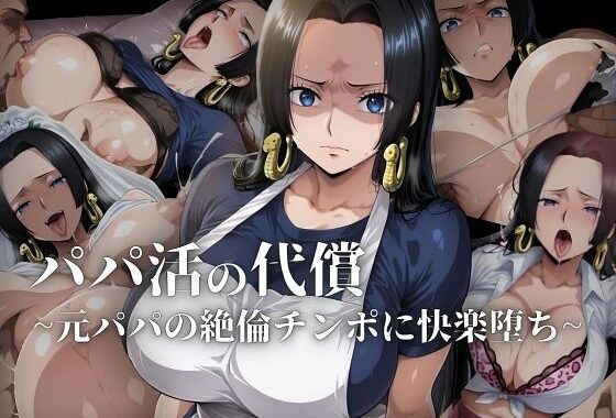 パパ活の代償【人妻・ボ〇・ハン〇ック】〜元パパの絶倫チ〇ポに快楽堕ち〜【無料エロ漫画】d_608420…実質無料