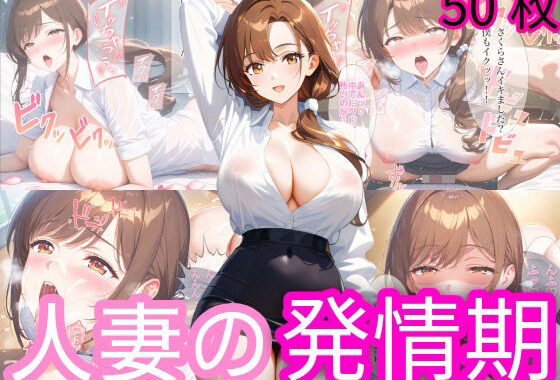 人妻の発情期【無料エロ漫画】d_608590…割引クーポンで超お得に