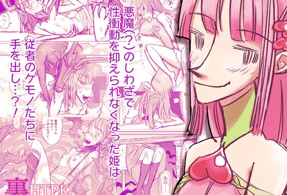 裏HTPK【無料エロ漫画】d_608881…実質無料