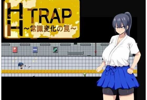 HH TRAP 〜常識変化の罠〜【無料エロ漫画】d_608898…初回クーポンあり
