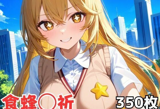 食蜂◯祈【無料エロ漫画】d_608944…割引クーポンで超お得に