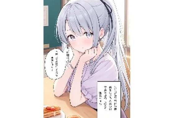 先生と修学旅行の練習をする銀髪ちゃん【無料エロ漫画】d_609098…割引クーポンで超お得に