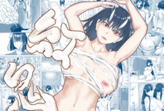 紅鬼【無料エロ漫画】d_609144…無料で読む