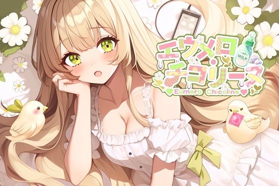 【おなにー配信アーカイブ】お医者さんに中を弄られる実体験からの患者妄想＆エロ教育実習生が保健体育を実演しちゃう〔8月13日〕【無料エロ漫画】d_609245…実質無料