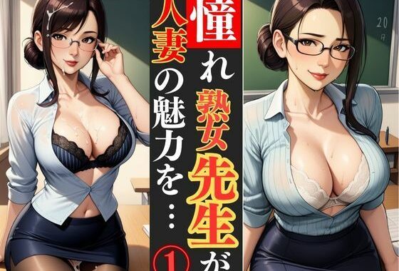 若熟女人妻教師が教室という名の秘密基地で、エロい誘惑【無料エロ漫画】d_609298…初回クーポンあり