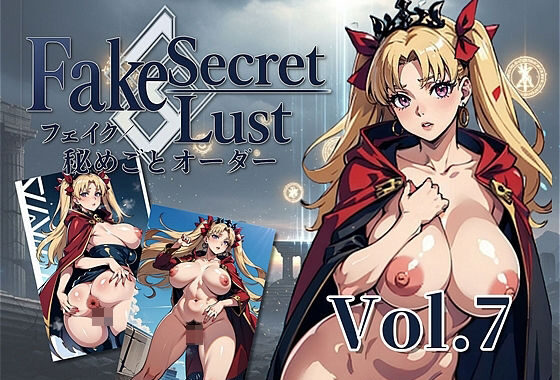 Fake 秘めゴトオーダー エレシュキガルー 〜神域の秘め事、囁く鎖 〜【無料エロ漫画】d_609329…割引クーポンで超お得に