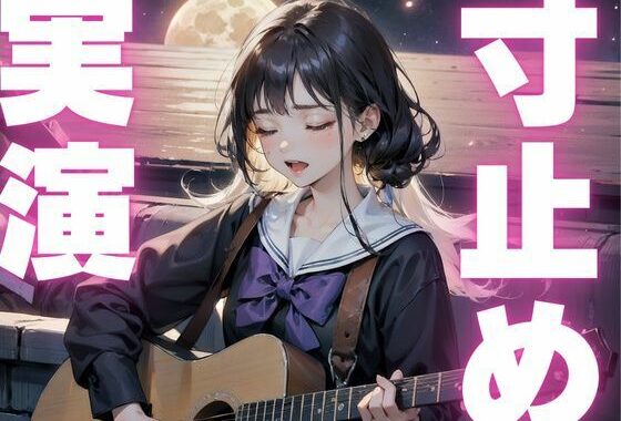 【期間限定110円  オナニー実演】寸止めしたらおまんこ敏感すぎて連続絶頂しすぎちゃうメスマゾちゃん【無料エロ漫画】d_609508…実質無料