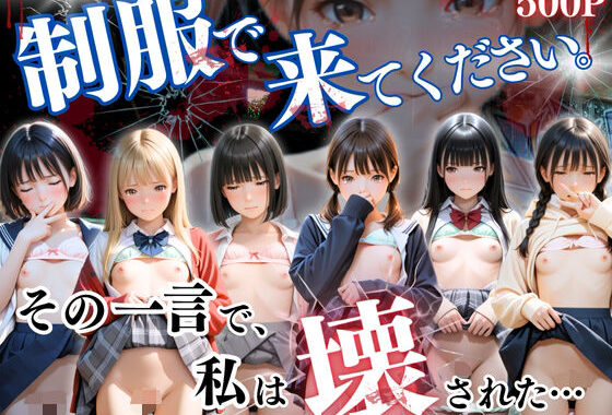 制服で来てください。【無料エロ漫画】d_609654…初回クーポンあり
