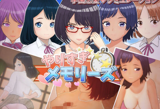 やりすぎメモリーズ【無料エロ漫画】d_610342…実質無料