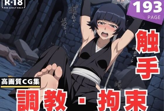 【調教・拘束・触手】砕●【無料エロ漫画】d_610541…割引クーポンで超お得に