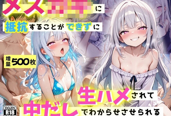 近所のメス◯キに、抵抗することができずに生ハメされて、中だしでわからせさせられる【無料エロ漫画】d_610546…初回クーポンあり