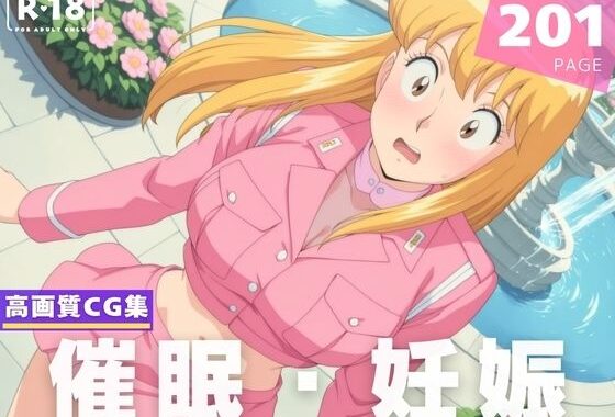 【催●・妊娠】秋本・カ●リーヌ・麗子【無料エロ漫画】d_610629…割引クーポンで超お得に