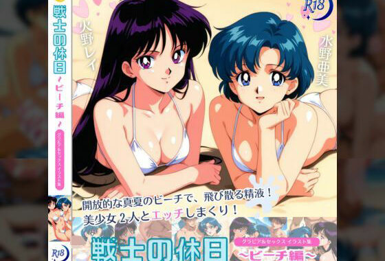 戦士の休日〜ビーチ編〜【無料エロ漫画】d_610675…初回クーポンあり