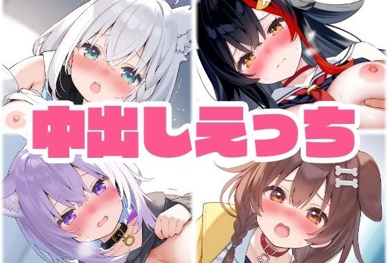 ゲーマーズ 中出し着衣えっち【無料エロ漫画】d_610741…無料で読む