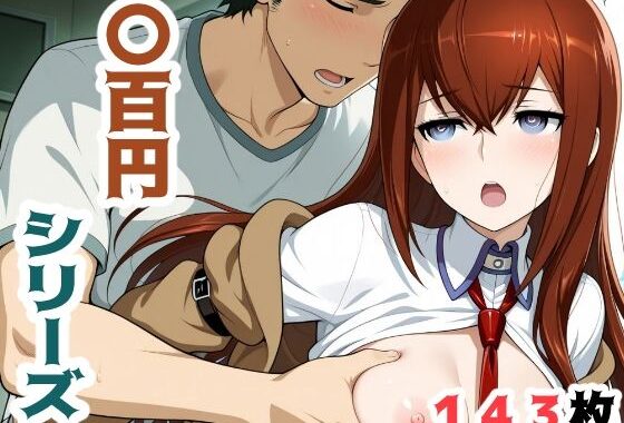 〇百円シリーズ  （クリス）【無料エロ漫画】d_610812…無料で読む