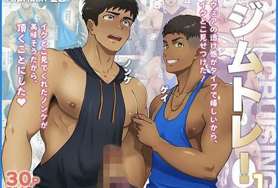 ジムトレ！1【無料エロ漫画】d_611036…割引クーポンで超お得に