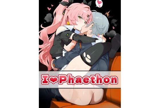I（はーと）パエトーン【無料エロ漫画】d_611456…初回クーポンあり