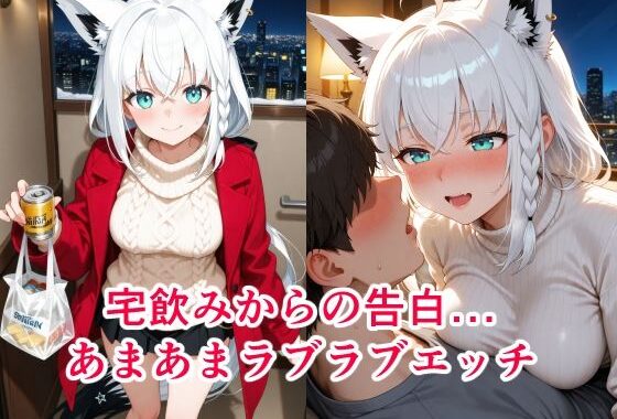宅飲みで友達から恋人になる話【無料エロ漫画】d_611472…実質無料