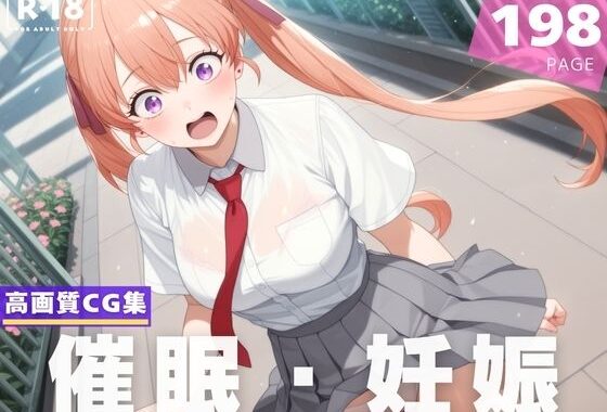 【催●・妊娠】天● エリカ【無料エロ漫画】d_612258…初回クーポンあり
