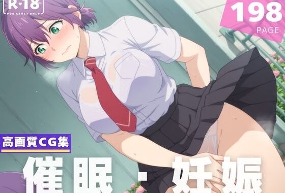 【催●・妊娠】瀬● ひろ【無料エロ漫画】d_612261…無料で読む