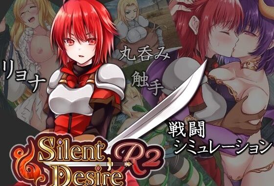 Silent Desire R2【無料エロ漫画】d_612352…初回クーポンあり