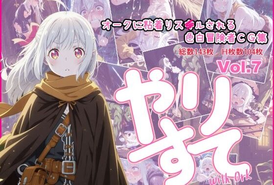やりすて Vol.7 with オーク 〜粘着オークに転職ポイント前で出待ちリスキルされる話〜【無料エロ漫画】d_612395…実質無料