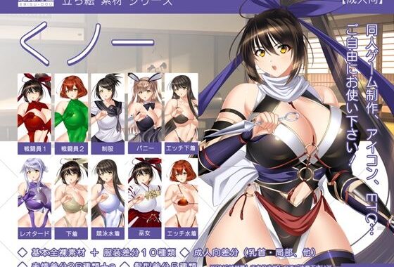 【立ち絵素材】くノ一【成人向版】【無料エロ漫画】d_612619…実質無料