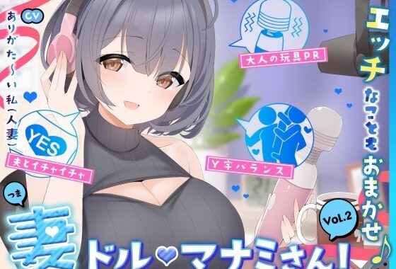 【人妻アイドル】エッチなこともおまかせ♪妻ドル♪マナミさん！ Vol.2【らぶらぶ＆きゃぴきゃぴ】【無料エロ漫画】d_612696…割引クーポンで超お得に
