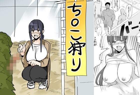 ち○こ狩り【無料エロ漫画】d_612698…割引クーポンで超お得に