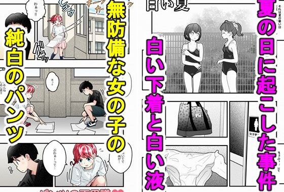 気づいていない女の子vol.5【無料エロ漫画】d_612717…実質無料