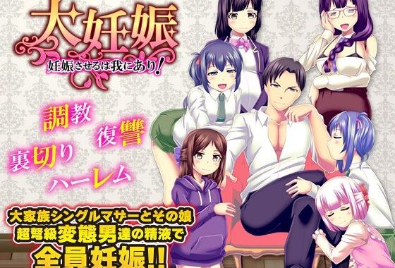 大妊娠  妊娠させるは我にあり！【無料エロ漫画】d_613475…割引クーポンで超お得に