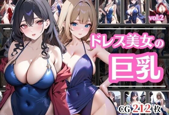 巨乳のドレス美女vol.2【無料エロ漫画】d_613748…初回クーポンあり