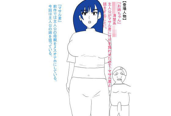 姉が犯●れ、雌オナホにされる。【無料エロ漫画】d_614284…初回クーポンあり