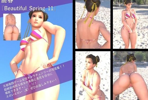 【TD100】最強の元祖格闘女子『春麗（チュンリー）』の写真集 Beautiful_Spring-011【無料エロ漫画】d_614300…初回クーポンあり
