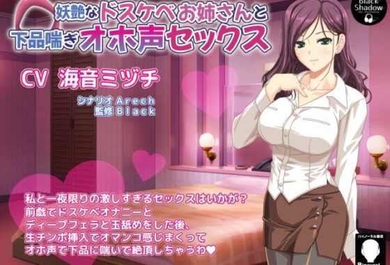 妖艶なドスケベお姉さんと下品喘ぎオホ声セックス【無料エロ漫画】d_614392…割引クーポンで超お得に