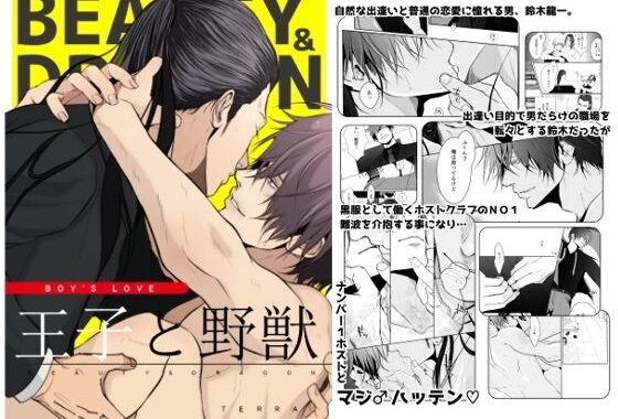 王子と野獣BEAUTY＆DRAGON【無料エロ漫画】d_614762…初回クーポンあり