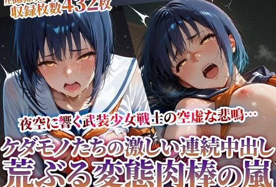 欲情した男たちの激しい痴態責め！武装女戦士の悲鳴が夜空に消えていく【無料エロ漫画】d_615627…無料で読む