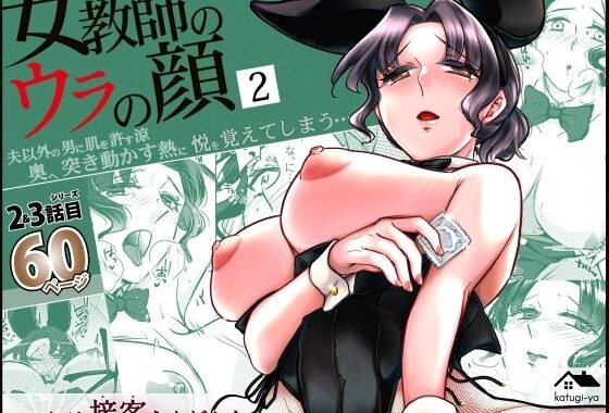 女教師のウラの顔2【無料エロ漫画】d_615792…初回クーポンあり