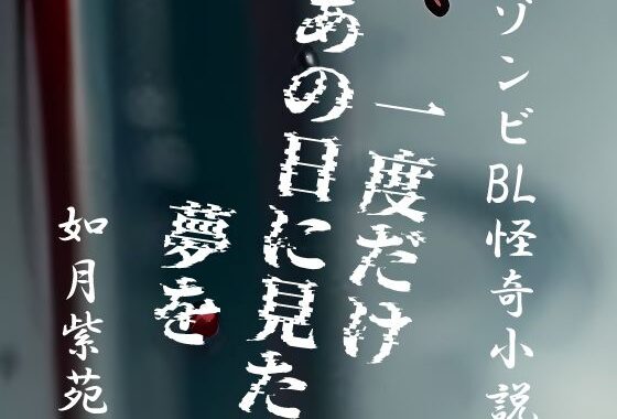 一度だけあの日に見た夢を【無料エロ漫画】d_615858…初回クーポンあり
